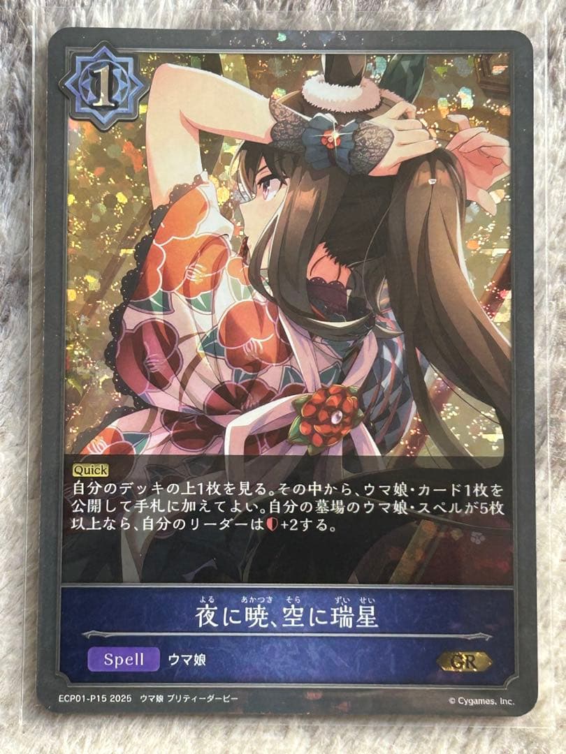 ＥＸコラボパック[ウマ娘プリティーダービー]