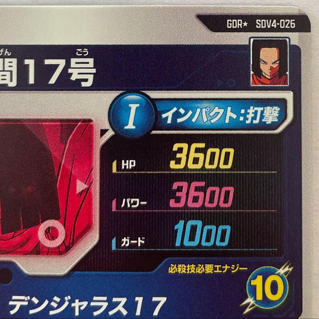 SDV4-026 パラレル 人造人間17号