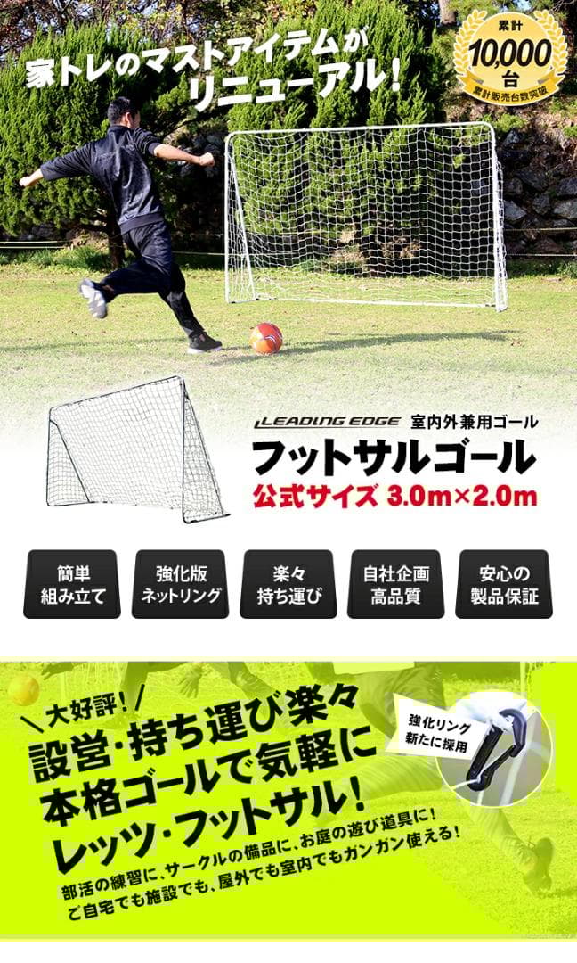 フットサル用ゴール（組立式）