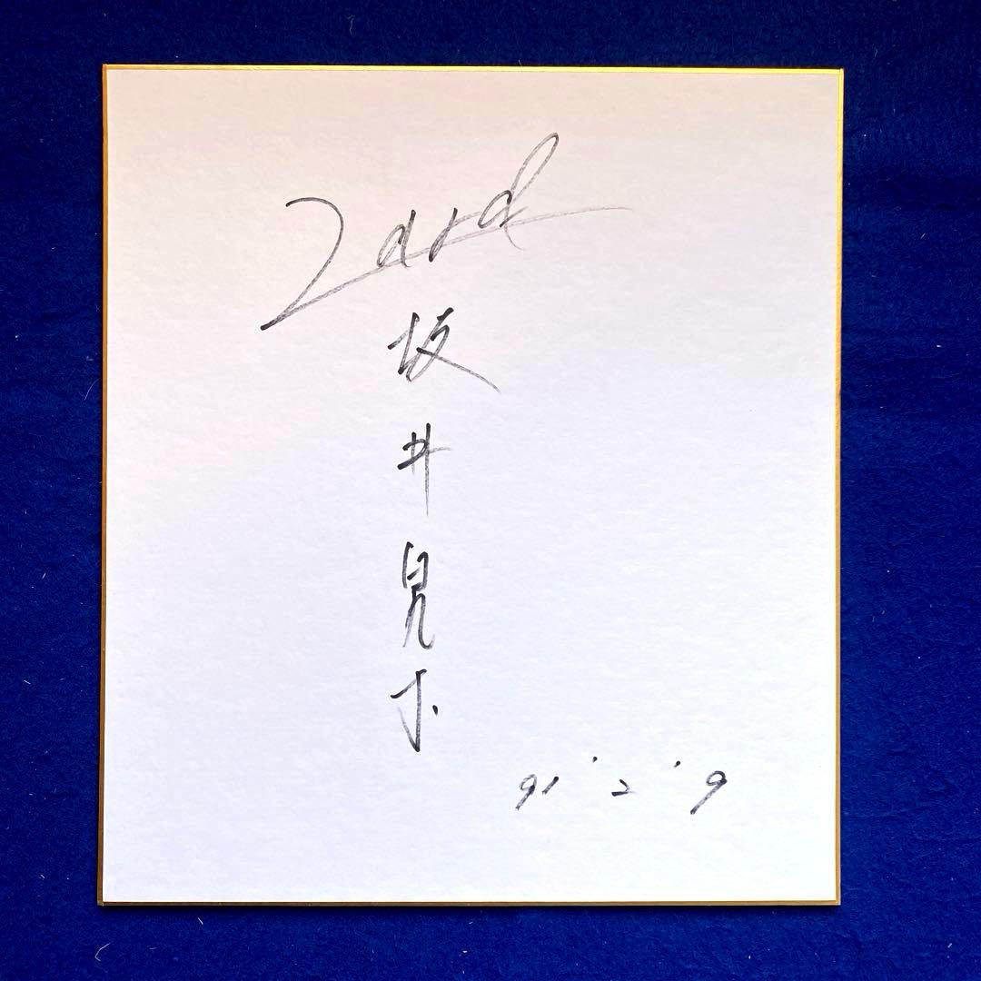 1991年デビュー 前日　ZARD 坂井泉水　直筆サイン　色紙
