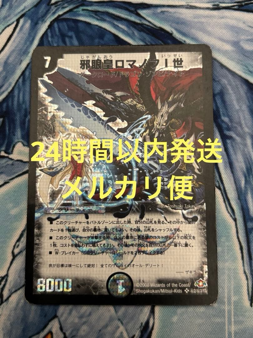 邪眼皇ロマノフ1世　シークレット　初期　旧枠　邪眼皇ロマノフⅠ世