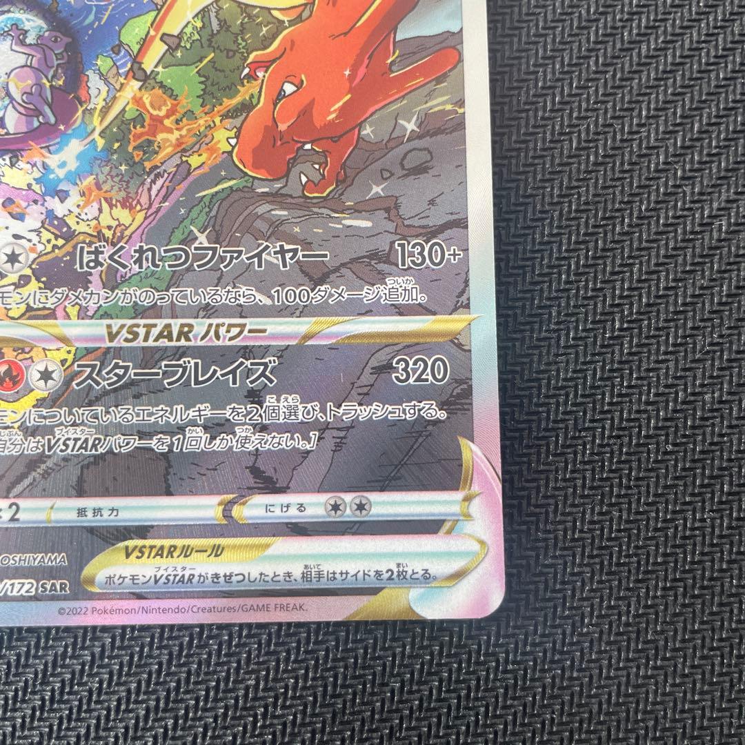 リザードンVSTAR SAR S12a VSTARユニバース