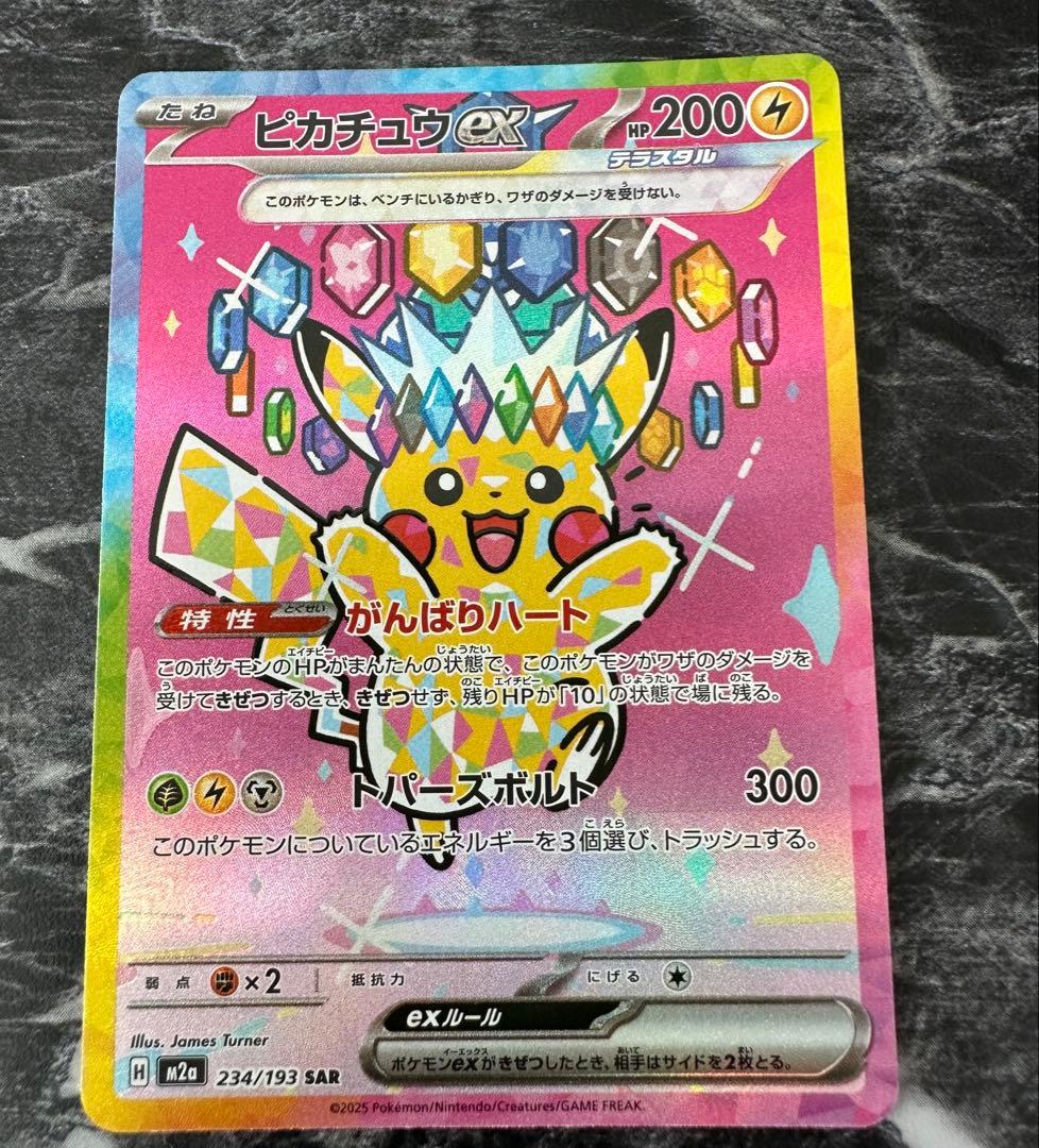 新品未使用　ピカチュウ ex SAR MEGA ドリームex ケース付き