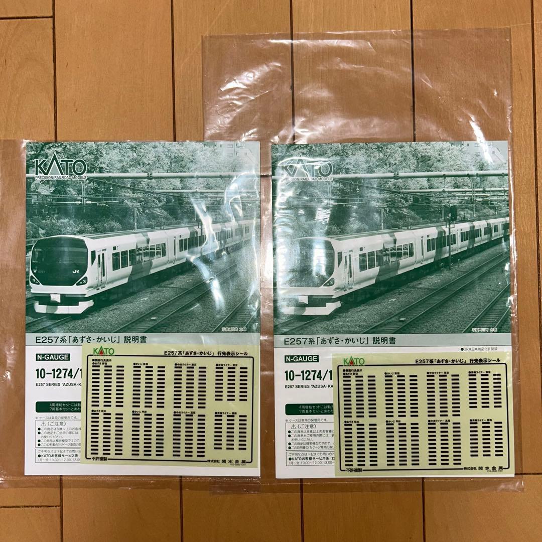 KATO E257系 「あずさ・かいじ」 11両セット
