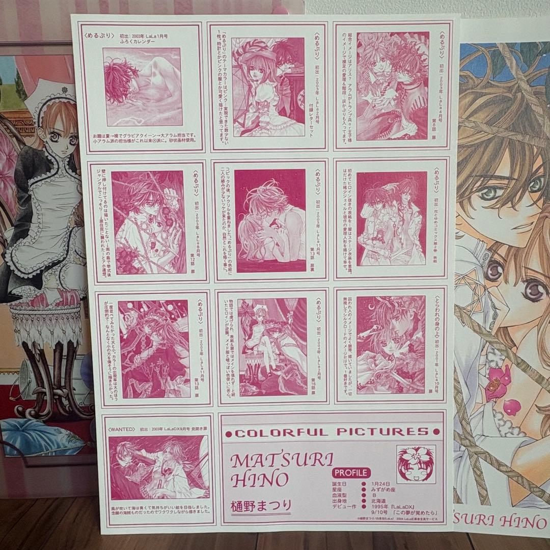 樋野まつり複製原画集/2004年La La全サ【めるぷり他】