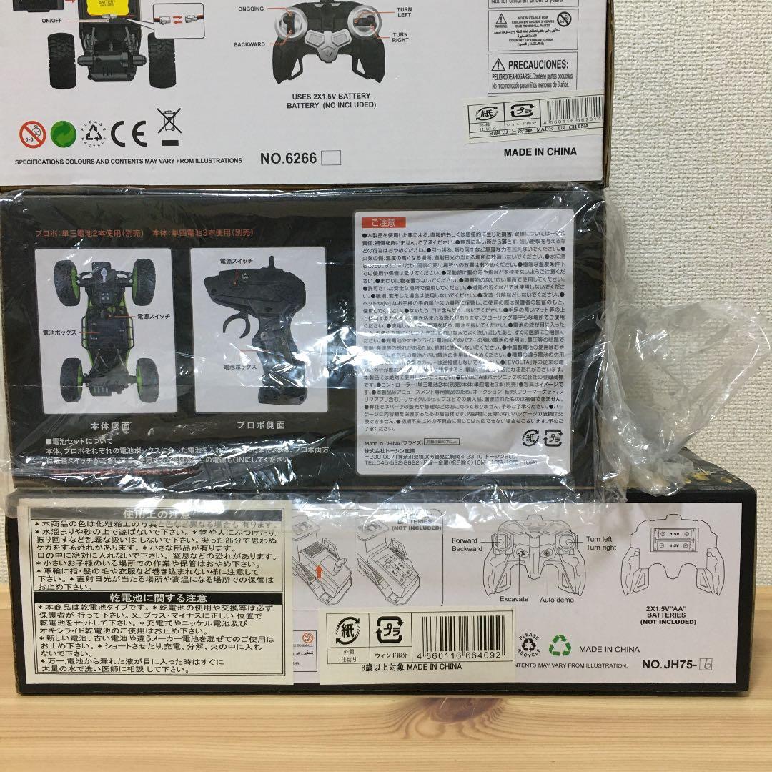 ラジコン　5点セット