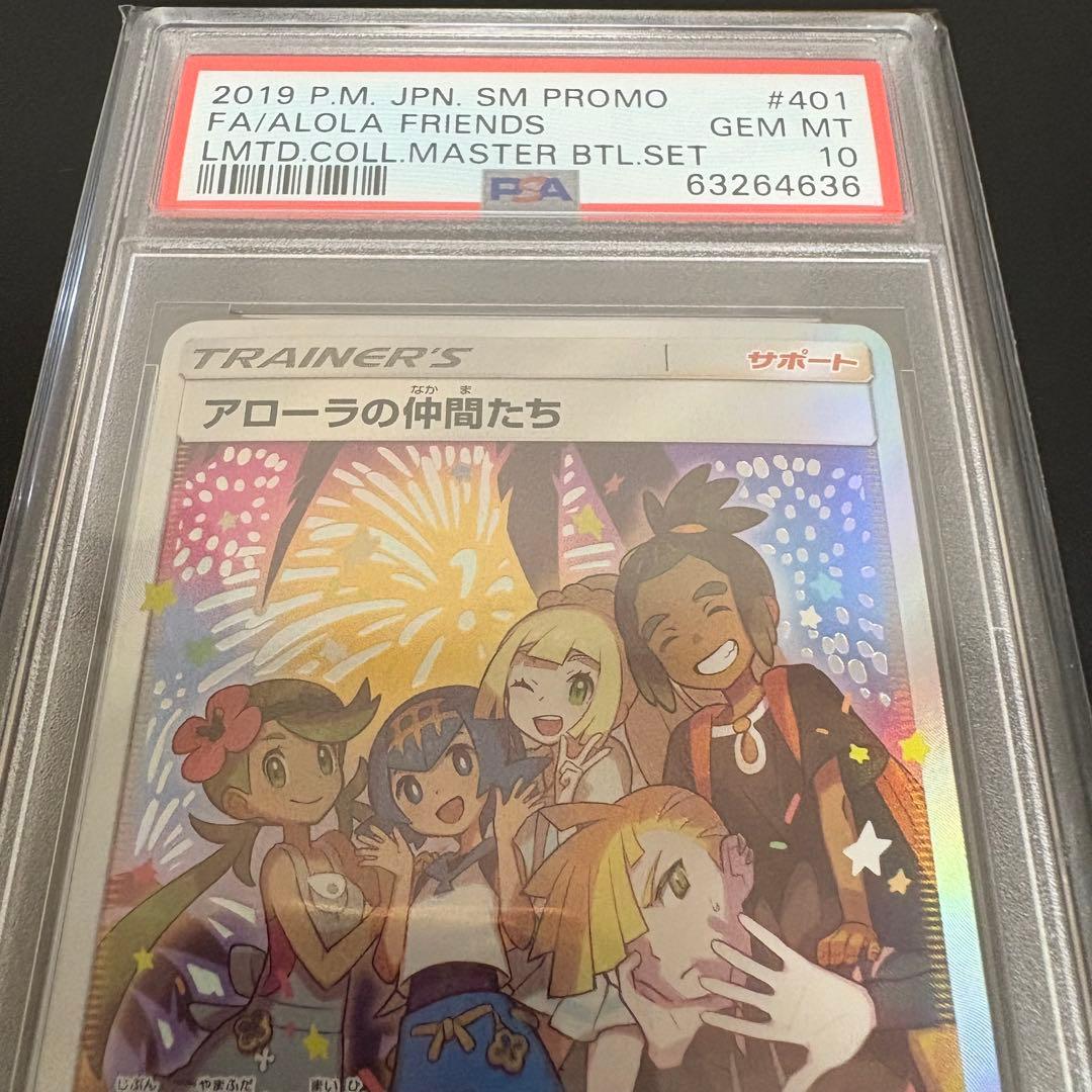 アローラの仲間たち SR プロモ PSA10 リミテッドコレクション