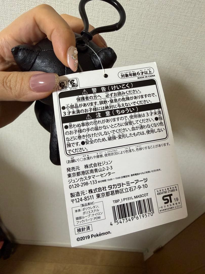 藤原 fragment ヒロシ ポケモン ミュウ キーホルダー フラグメント