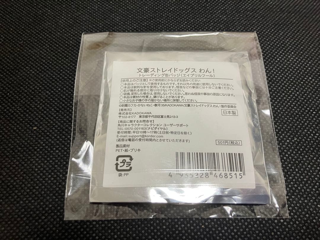 文豪ストレイドッグスわん!　中原中也 缶バッジ エイプリルフール