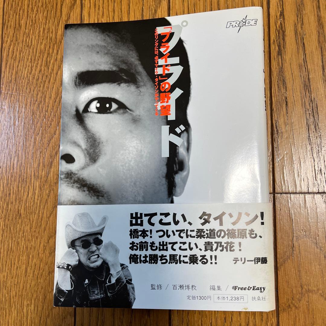 桜庭和志フィギュア、PRIDE パンフレット、CD