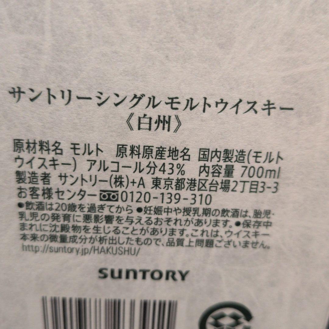 白州 シングルモルトウイスキー 700ml 1973年製2本新品未使用未開封