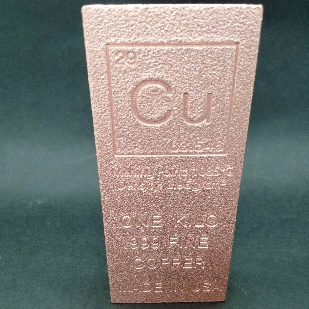純銅インゴット（純度99.9%） 1キロ　銅バー　銅インゴット銅の延べ棒