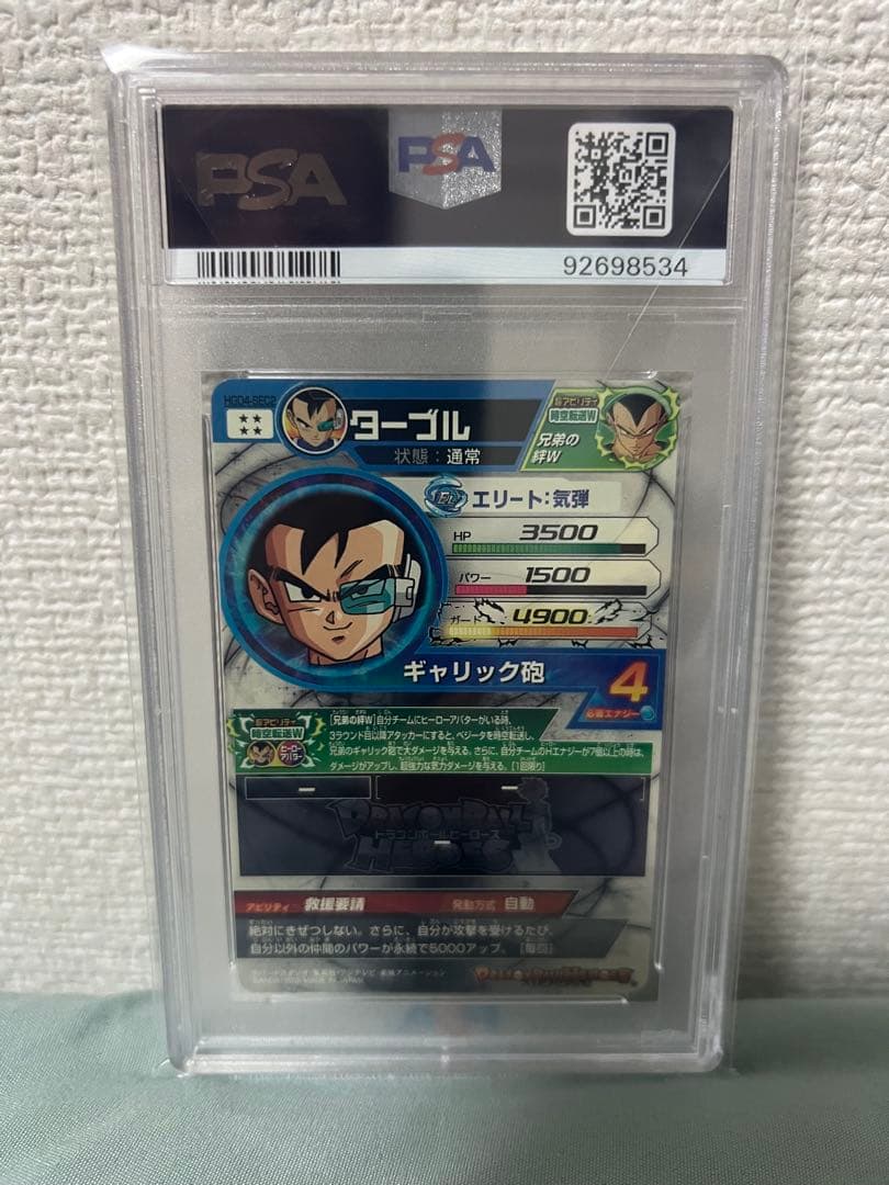 24時間以内発送！ 2015 ターブル PSA 10 ドラゴンボールヒーローズ