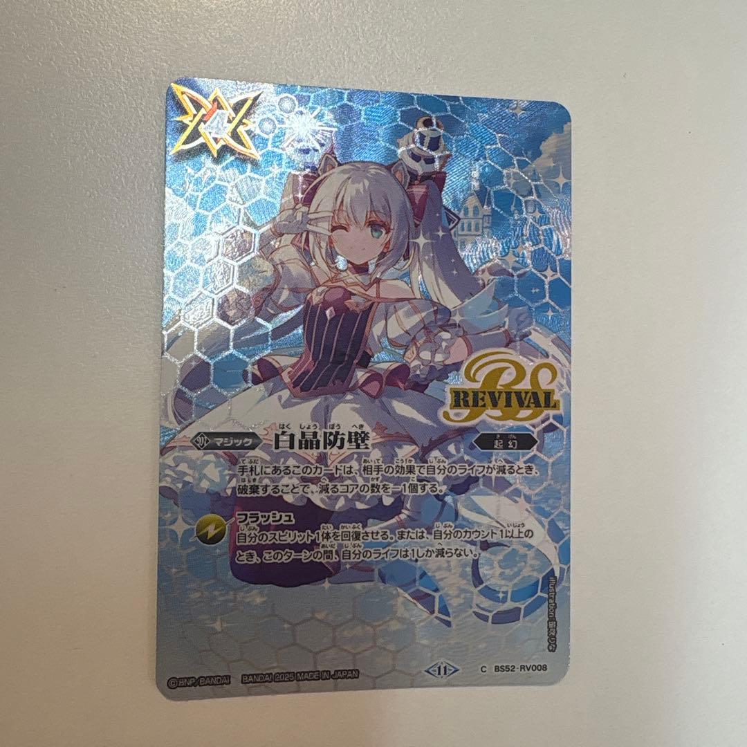 白晶防壁 リオル・ティーダ