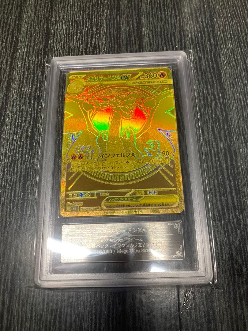 【ARS9 メガリザードンXｅｘ　 MUR インフェルノX 鑑定書付き