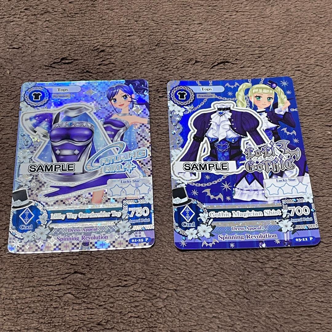 アイカツカードのサンプル ゴスマジックコーデ 天の川コズミックコーデ