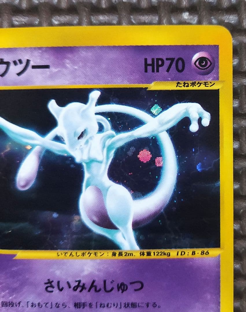 希少良品　ミュウツー ★ 第1弾基本拡張パック 118/128　②