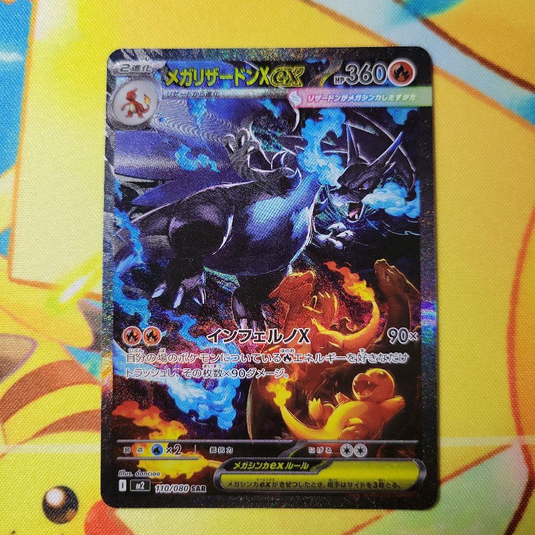 a*迎様 メガリザードンX EX SAR