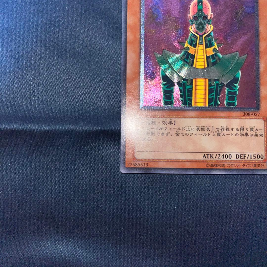 遊戯王カード　人造人間-サイコ・ショッカー　レリーフ