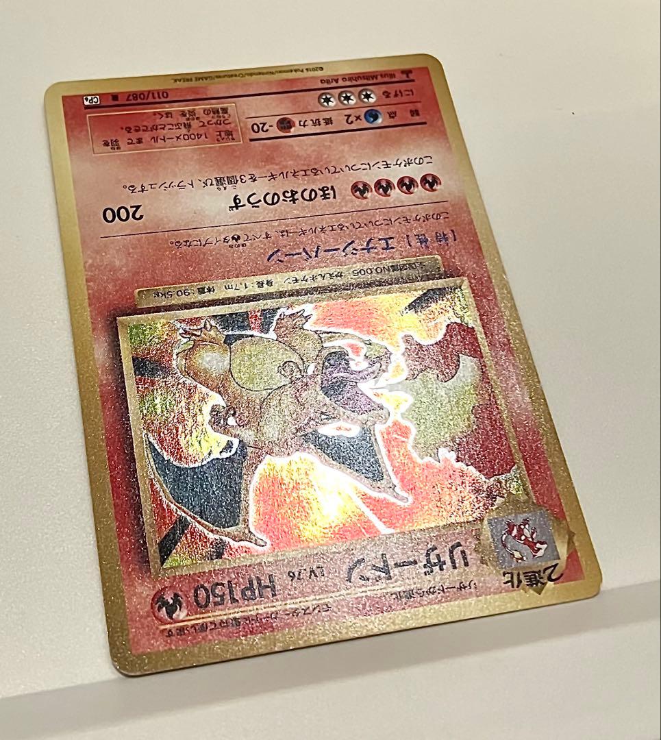 リザードン R CP6 20th Anniversary 011/087