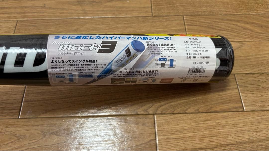 ハイパーマッハ3【新品未使用】