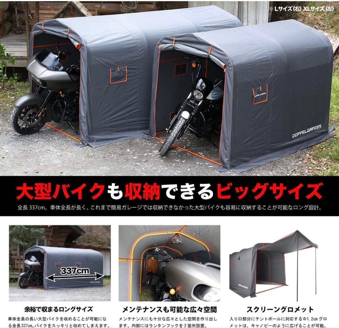 ①ドッペルギャンガー バイクガレージテントと支柱パーツ①～③まで購入ください