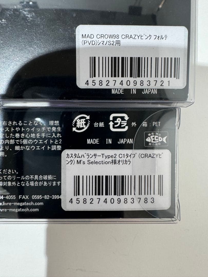 MAD CROW SQUID MANIA LIVRE カスタムバランサー 限定品