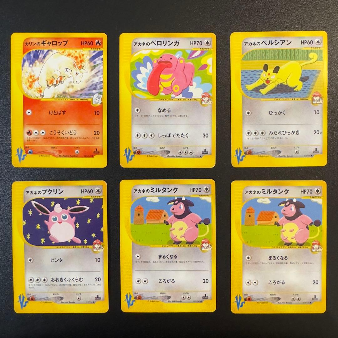 ポケモンカードe VS 80枚 ワタルのギャラドス ワタルのカイリュー 等