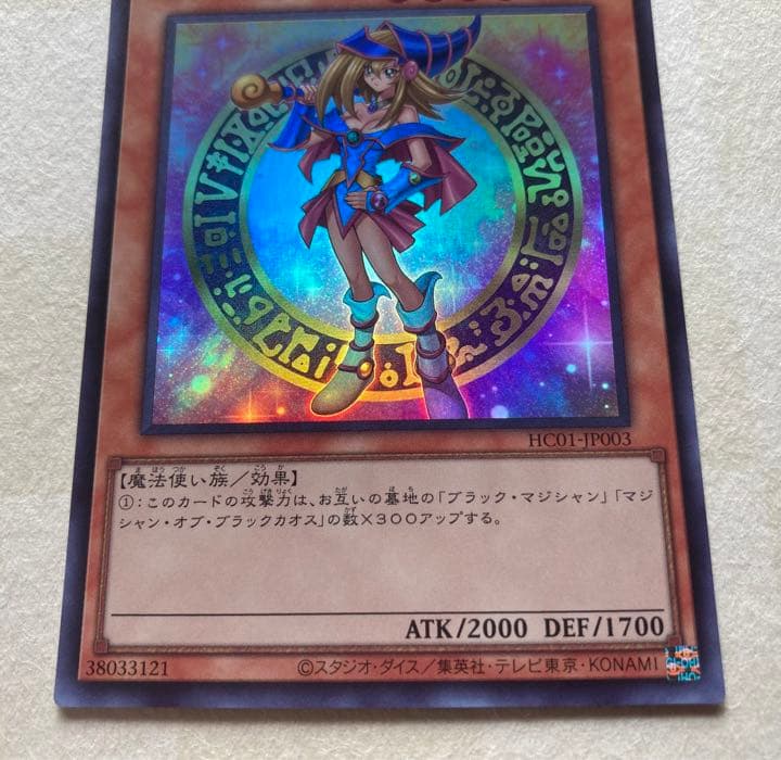 遊戯王　ブラックマジシャン ガール　ウルトラレア仕様　超美品　希少カード