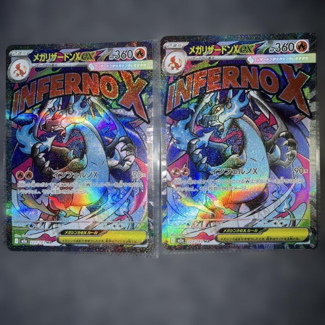 ポケモンカードMEGAドリームex メガリザードンXex MA 2枚＋おまけ
