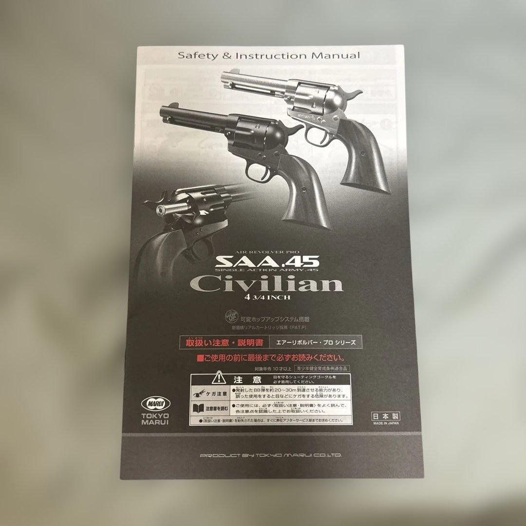 東京マルイ　SAA