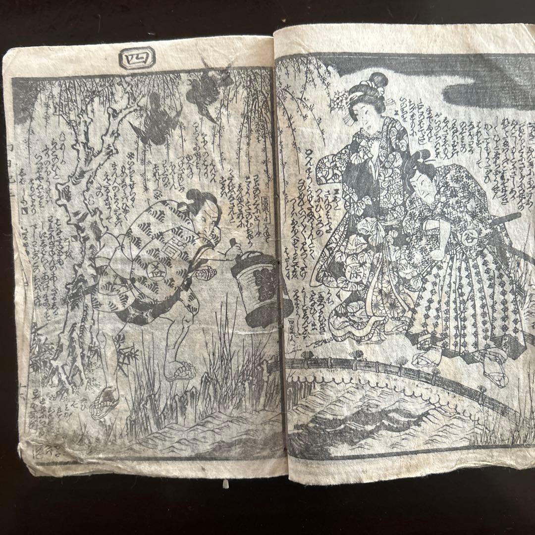 【大昔の絵本】薄俤幻日記（うすおもかげまぼろしにっき）草双紙江戸期3編上下巻2冊