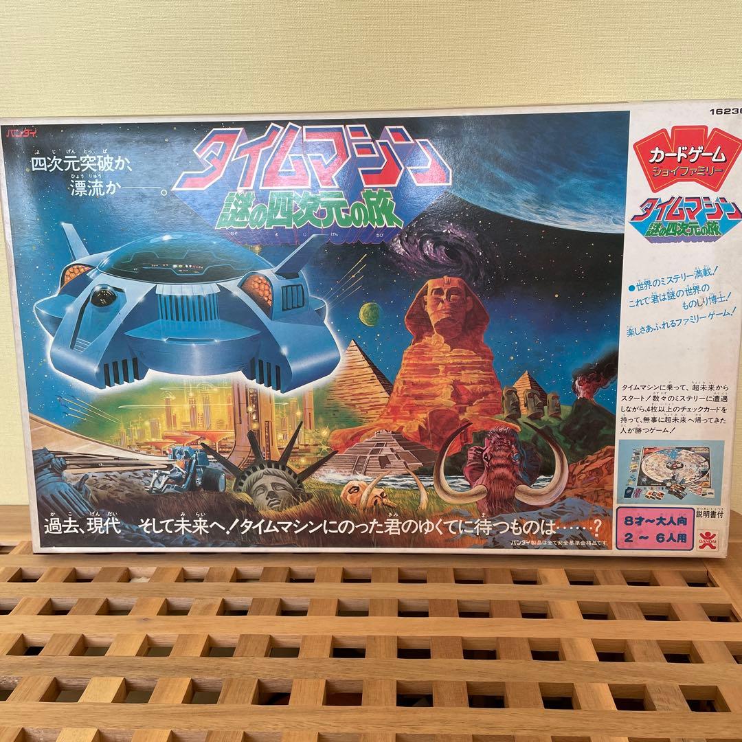 タイムマシン 謎の四次元の旅 カードゲーム　ボードゲーム