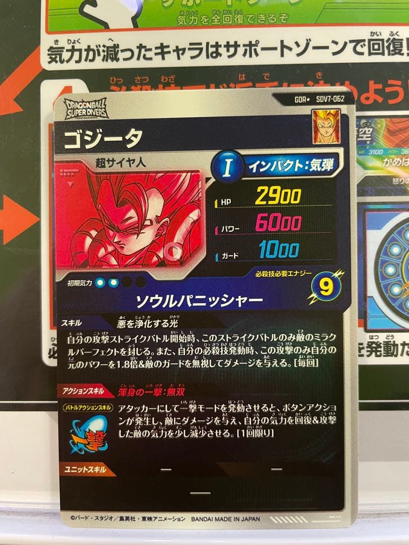 SDV7-062 GDRパラレルゴジータ