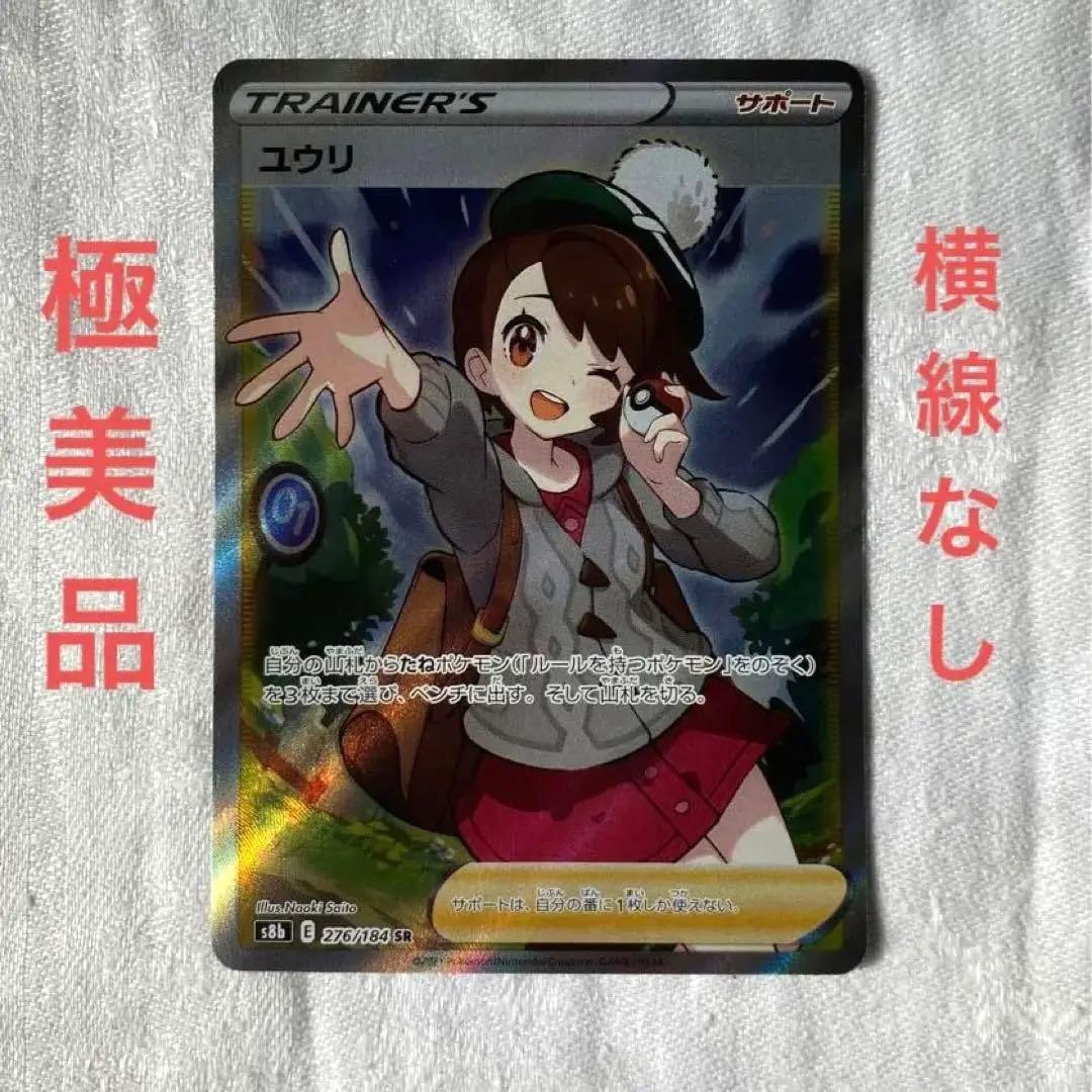 ユウリsr　横線なし　センタリング◎ 極美品 さいとうなおき　即購入可