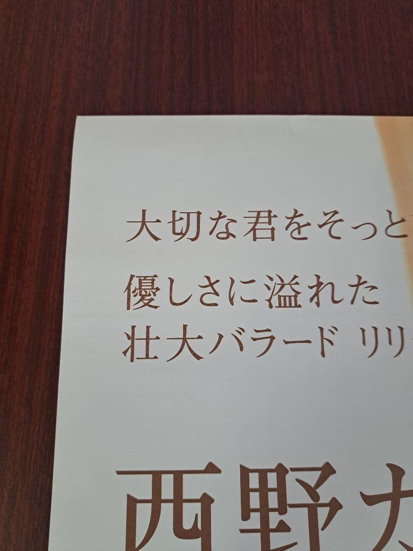 【超貴重/当時物/人気】西野カナ「君って」★ポスター