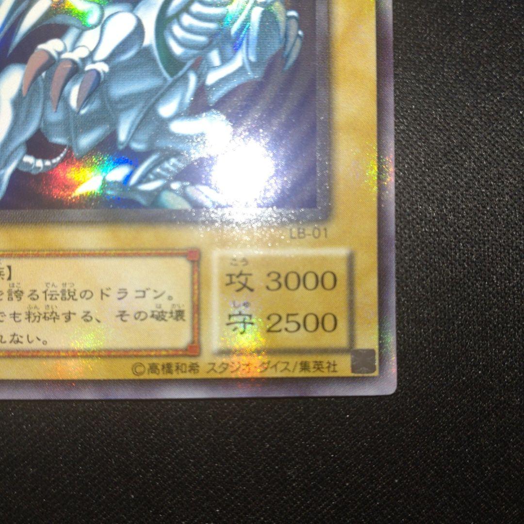 青眼の白龍　2期　ウルトラ　LB-01 遊戯王