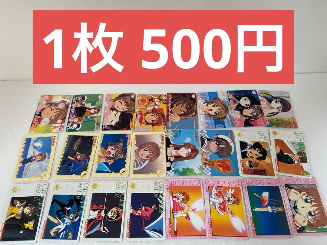 カードキャプター さくら アマダ トレーディングカード バラ売り① 1枚500円