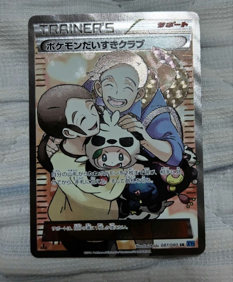 ポケモンだいすきクラブ