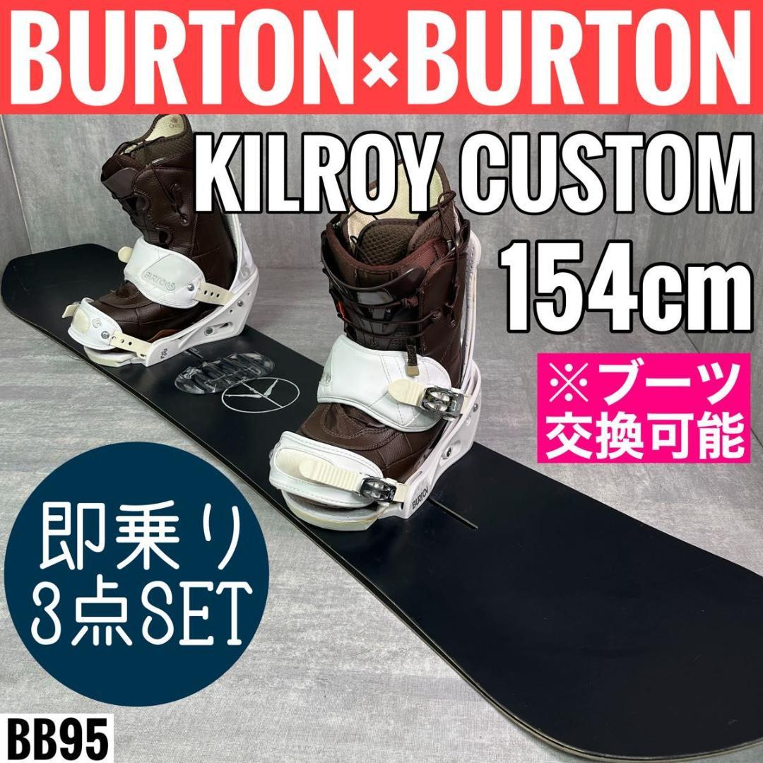 バートン KILROY CUSTOM 154cm メンズスノーボード 3点セット
