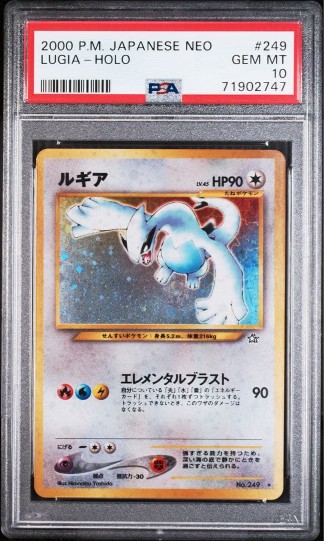 ルギア　旧裏　psa10