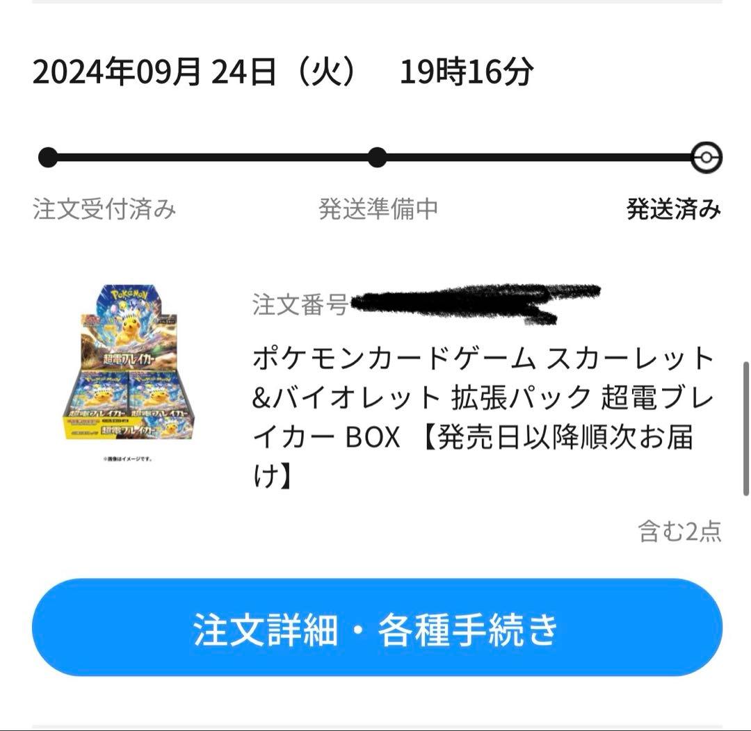 ポケモンカード　超電ブレイカー　ムニキスゼロ　ホワイトフレアデラックスボックス