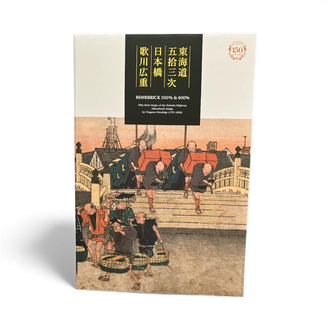【公式】BE@RBRICK東京国立博物館 歌川広重 東海道五十三次 日本橋