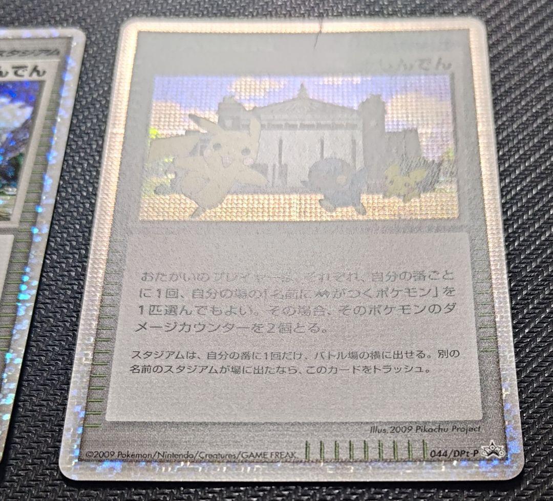 ミチーナしんでん PROMO DPt-Pプロモカード 044/051　2枚