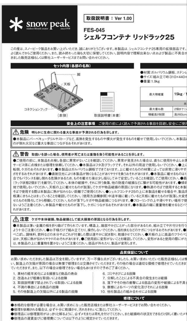 【新品　未使用】スノーピーク　シェルフコンテナ　リッドラック25 雪峰祭