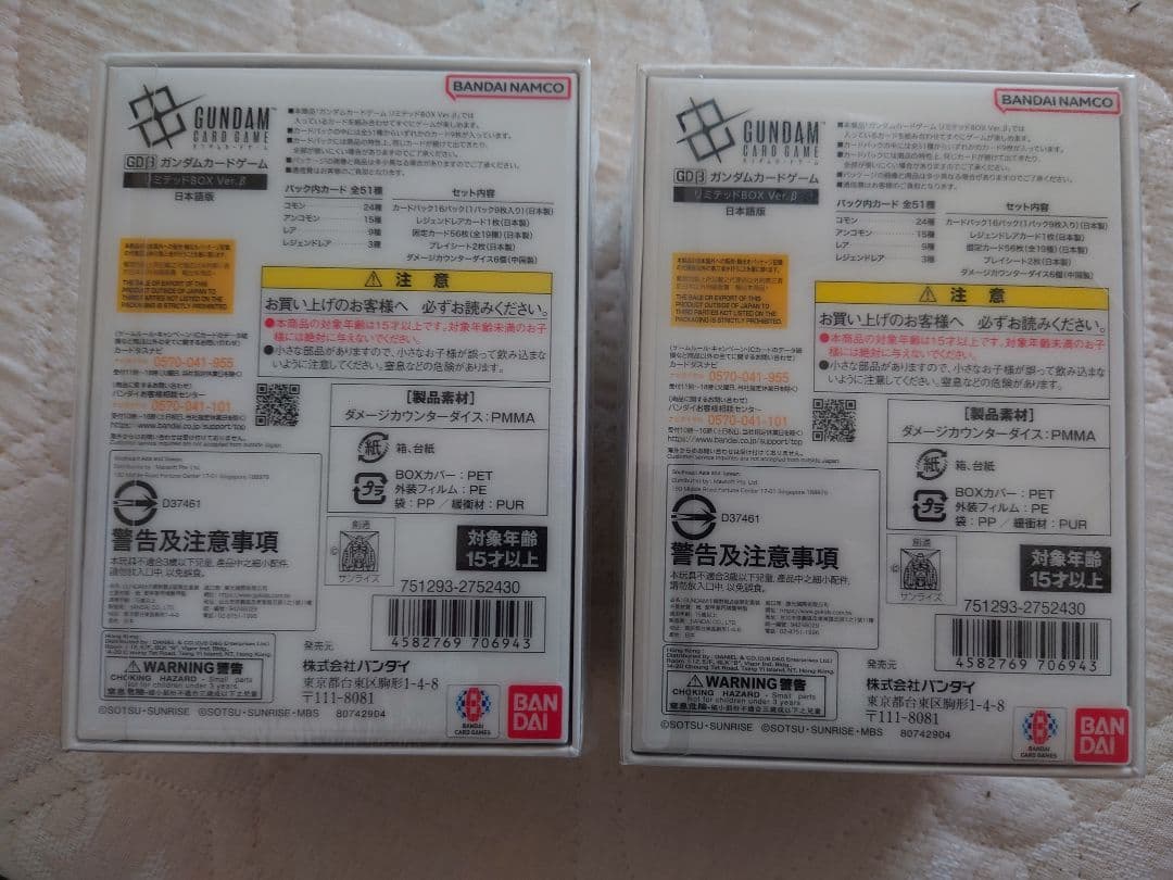 ガンダムカードゲーム　リミテッドボックス　Ver.ベータ　新品未開封2個セット