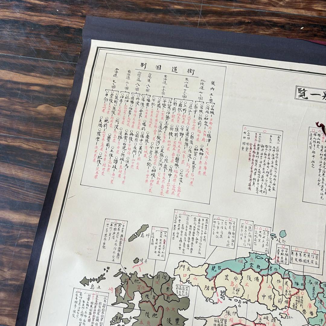 古今著名刀匠國別一覧 掛け軸 昭和 刀 書物 地図 巻物