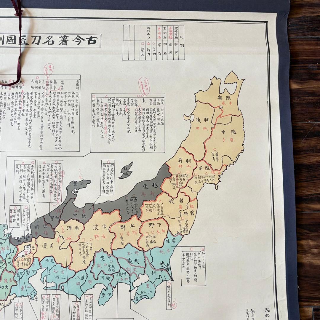 古今著名刀匠國別一覧 掛け軸 昭和 刀 書物 地図 巻物