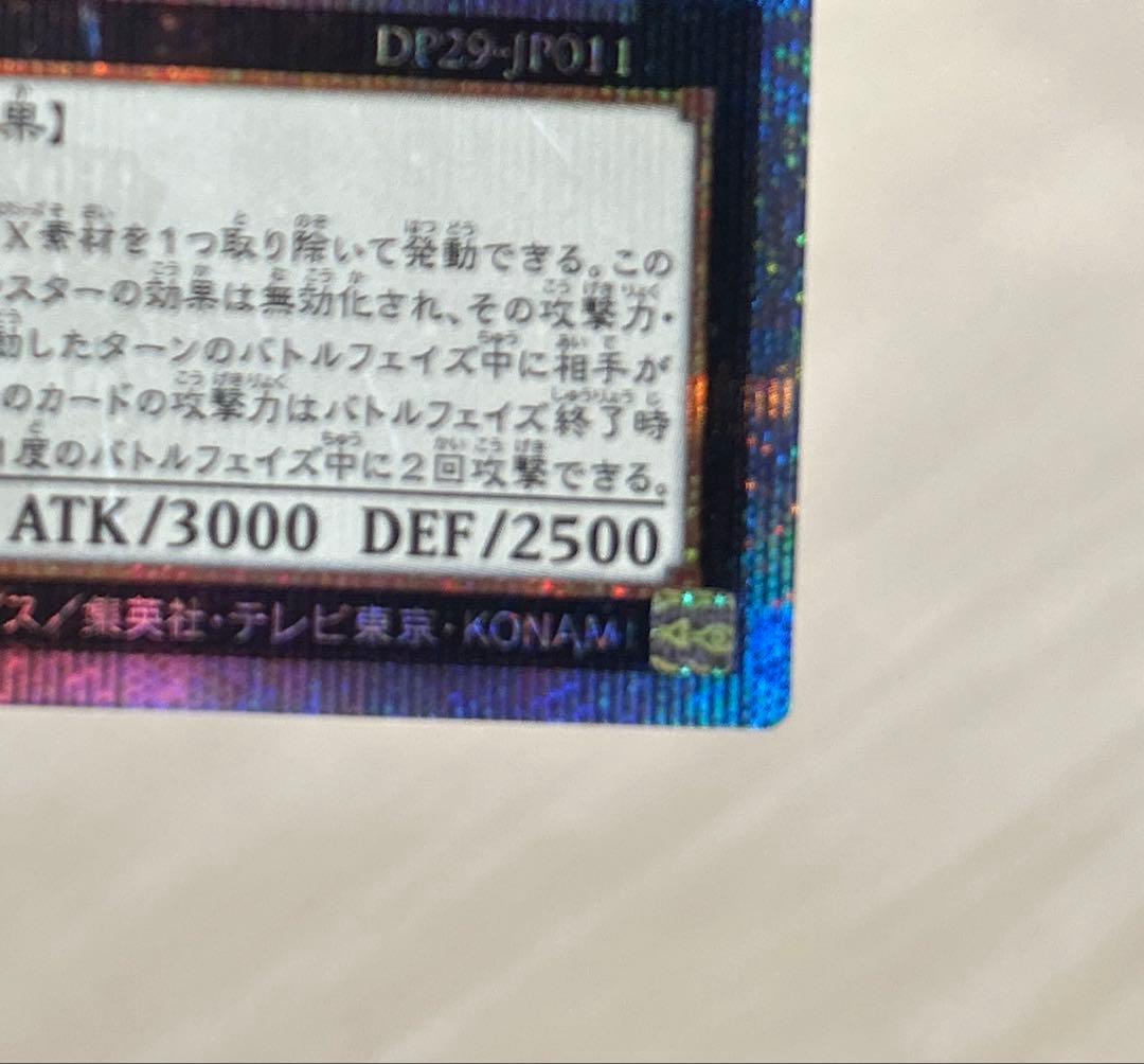 Ｎｏ．１０７銀河眼の時空竜 ギャラクシーアイズタキオンドラゴン　五つ目　エラー
