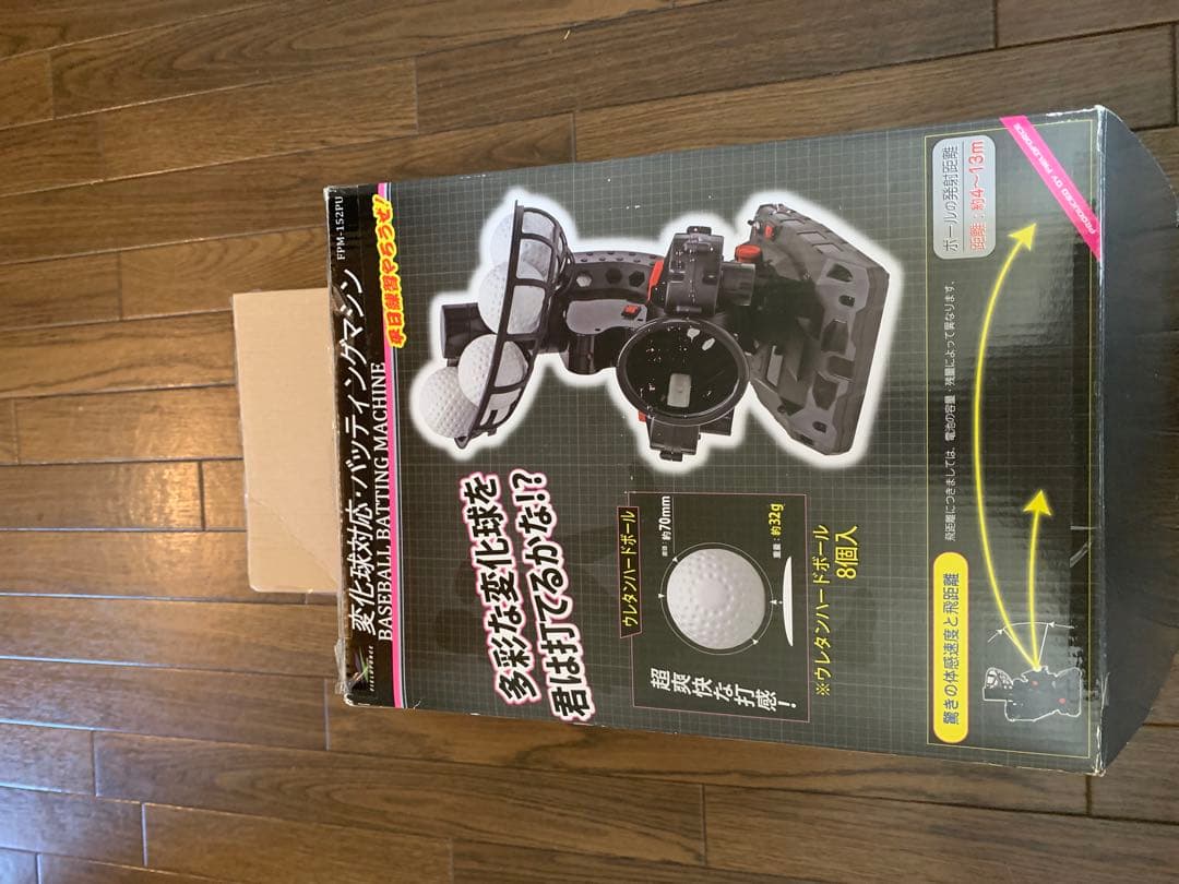 フィールドフォース 変化球対応・バッティングマシン　FPM-152PU